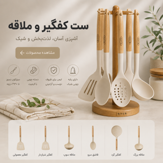 کفگیر ملاقه