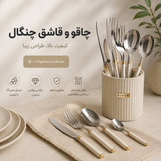 چاقو و قاشق چنگال