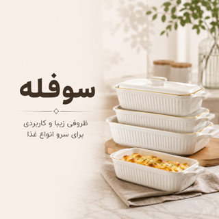 سوفله