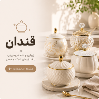 قندان
